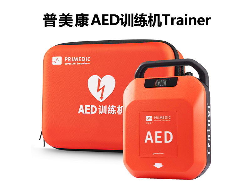 普美康Y系列AED培训机Trainer